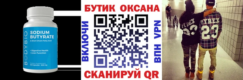 Бутират 1.4BDO Кудымкар