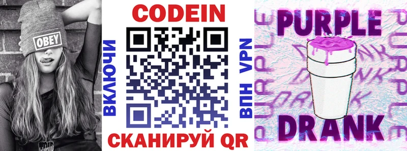 Кодеин Purple Drank  Купить  Кудымкар 